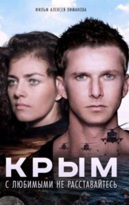 Крым Смотреть Онлайн на Лордфильм