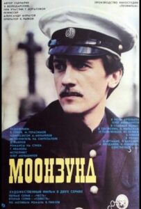 Моонзунд Смотреть Онлайн на Лордфильм