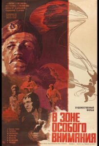 В зоне особого внимания Все Части