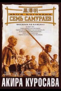 Семь самураев Смотреть Онлайн на Лордфильм