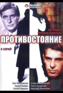 Противостояние Все Сезоны