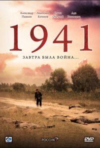 1941 Все Части