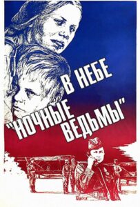 В небе «ночные ведьмы» Смотреть Онлайн на Лордфильм