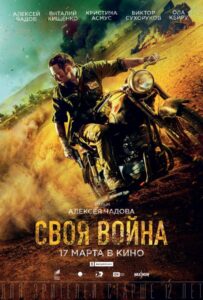 Своя война. Шторм в пустыне Смотреть Онлайн на Лордфильм
