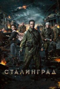 Сталинград Смотреть Онлайн на Лордфильм