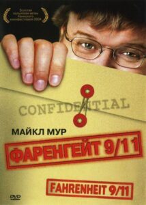 Фаренгейт 9/11 Все Части